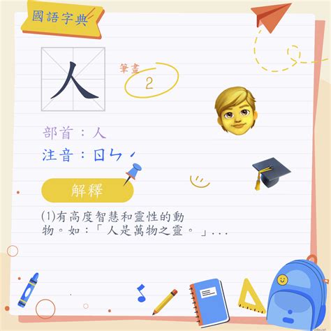 人這個字|人 (注音:ㄖㄣˊ 部首:人) 